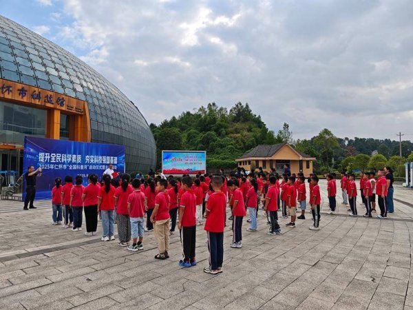 芝麻配资 贵州仁怀：启动全国科普月活动 点亮少年科创梦想​